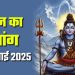 आज का पंचांग (Aaj Ka Panchang), 19 जुलाई 2025 : आज सावन कृष्ण नवमी तिथि, जानें पूजा के लिए शुभ मुहूर्त का समय