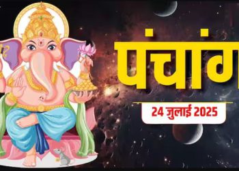 आज का पंचांग (Aaj Ka Panchang), 24 जुलाई 2025 : आज हरियाली अमावस्या, जानें शुभ मुहूर्त और राहुकाल का समय