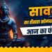 आज का पंचांग (Aaj Ka Panchang), 28 जुलाई 2025 : आज सावन गणेश चतुर्थी व्रत, जानें शुभ मुहूर्त कब से कब तक