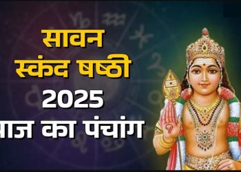 आज का पंचांग (Aaj Ka Panchang), 30 जुलाई 2025: आज कल्कि जयंती, जानें शुभ मुहूर्त और राहुकाल का समय