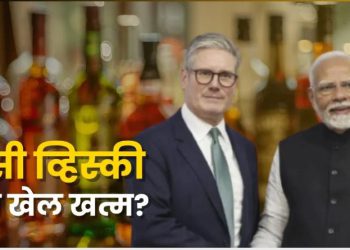 देशी भाव में अब मिलेगी ब्रिटेन की स्कॉच व्हिस्की, फ्री ट्रेड डील का दिखेगा असर