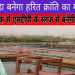 ग्रेटर नोएडा बनेगा हरित क्रांति का मॉडल! सोलर तकनीक से एसटीपी के स्लज से बनेगी जैविक खाद