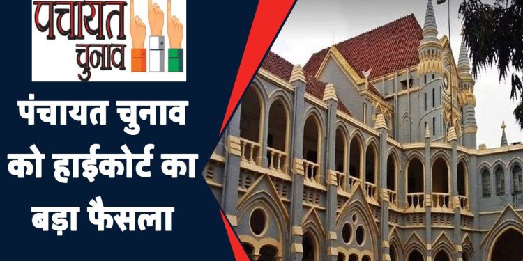 उत्तराखंड पंचायत चुनाव में वोटिंग को लेकर बड़ी खबर, हाईकोर्ट ने दिया फिर बड़ा फैसला, जानिए पूरा मामला