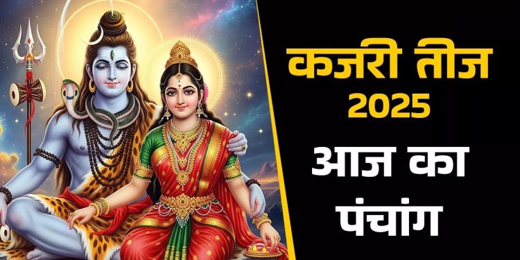 आज का पंचांग (Aaj Ka Panchang), 12 अगस्त 2025 : आज बहुला चतुर्थी व्रत, जानें शुभ मुहूर्त कब से कब तक