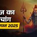 आज का पंचांग (Aaj Ka Panchang), 18 अगस्त 2025 : आज भाद्रपद कृष्ण दशमी तिथि, जानें शुभ मुहूर्त और राहुकाल का समय