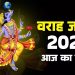आज का पंचांग (Aaj Ka Panchang), 25 अगस्त 2025 : आज श्री वराह जयंती, जानें शुभ मुहूर्त का समय