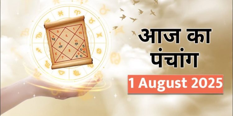 आज का पंचांग (Aaj Ka Panchang), 1 अगस्त 2025 : आज श्री दुर्गाष्टमी, जानें पूजा के लिए शुभ मुहूर्त