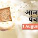 आज का पंचांग (Aaj Ka Panchang), 1 अगस्त 2025 : आज श्री दुर्गाष्टमी, जानें पूजा के लिए शुभ मुहूर्त