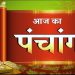 आज का पंचांग (Aaj Ka Panchang), 11 अगस्त 2025 : आज भाद्रपद कृष्ण द्वितीया तिथि, जानें शुभ मुहूर्त का समय कब से कब तक रहेगा