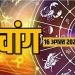 आज का पंचांग (Aaj Ka Panchang), 16 अगस्त 2025 : आज जन्माष्टमी का व्रत, जानें शुभ मुहूर्त और राहुकाल का समय