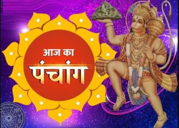 आज का पंचांग (Aaj Ka Panchang), 19 अगस्त 2025 : आज अजा एकादशी व्रत कथा, जानें शुभ मुहूर्त का समय