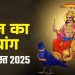 आज का पंचांग (Aaj Ka Panchang), 2 अगस्त 2025 : आज सावन शुक्ल अष्टमी तिथि, जानें सभी शुभ मुहूर्त
