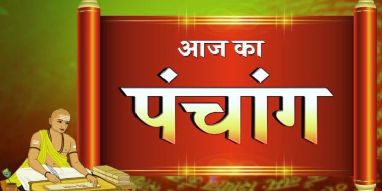 आज का पंचांग (Aaj Ka Panchang), 26 अगस्त 2025 : आज हरितालिका तीज व्रत, जानें पूजा का शुभ मुहूर्त