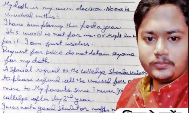 ‘सॉरी मां, सॉरी बाबा…आपके बुढ़ापे का सहारा नहीं बन पाया’, शारदा यूनिवर्सिटी के छात्र का सुसाइड नोट आया सामने