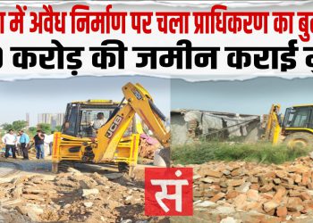 भनौता में अवैध निर्माण पर ग्रेटर नोएडा प्राधिकरण का बुल्डोजर,130 करोड़ की जमीन अतिक्रमण से मुक्त