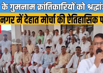 1857 के गुमनाम वीरों को श्रद्धांजलि, मोदीनगर में देहात मोर्चा की ऐतिहासिक पहल