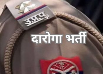 दारोगा भर्ती के आवेदन में त्रुटि सुधारने काे मिलेगा एक मौका, तीन दिनों के लिए खुला पोर्टल