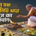 आज का पंचांग (Aaj Ka Panchang), 15 सितंबर 2025 : आज नवमी तिथि का श्राद्ध, जानें शुभ मुहूर्त का समय