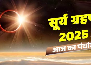 आज का पंचांग (Aaj Ka Panchang), 21 सितंबर 2025 : आज सर्वपितृ अमावस्या, जानें मुहूर्त और राहुकाल का समय
