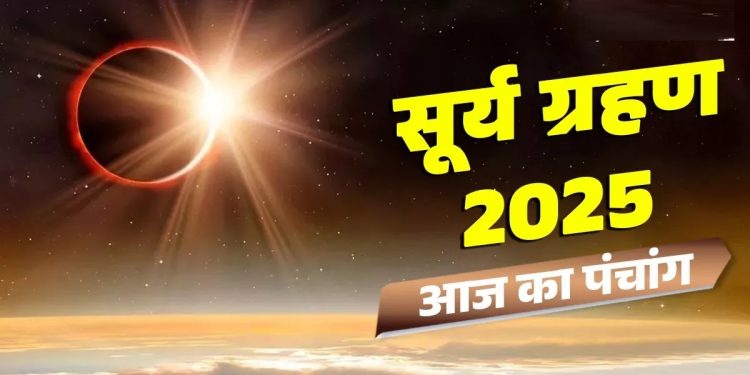 आज का पंचांग (Aaj Ka Panchang), 21 सितंबर 2025 : आज सर्वपितृ अमावस्या, जानें मुहूर्त और राहुकाल का समय