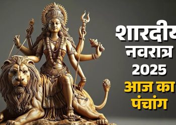 आज का पंचांग (Aaj Ka Panchang), 22 सितंबर 2025 : आज से शारदीय नवरात्रि का आरंभ, जानें पूजा के लिए शुभ मुहूर्त