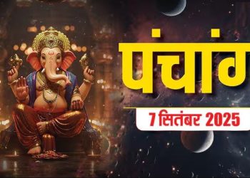 आज का पंचांग (Aaj Ka Panchang), 7 सितंबर 2025 : आज सत्यनारायण व्रत और चंद्रग्रहण, जानें ग्रहण और पूजा का समय
