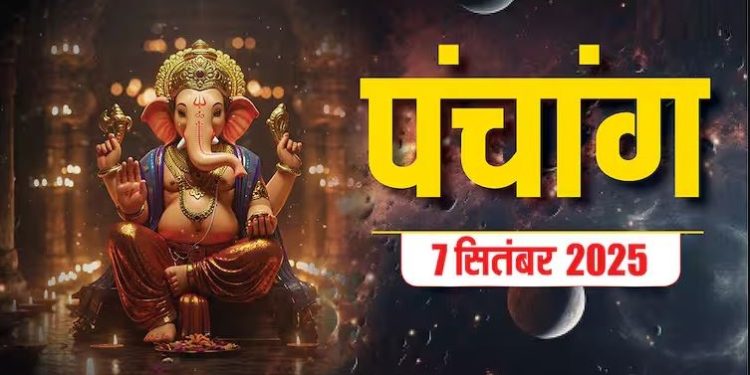 आज का पंचांग (Aaj Ka Panchang), 7 सितंबर 2025 : आज सत्यनारायण व्रत और चंद्रग्रहण, जानें ग्रहण और पूजा का समय