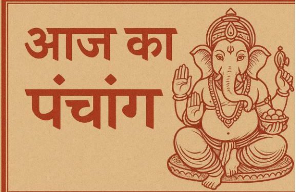 आज का पंचांग (Aaj Ka Panchang), 27 सितंबर 2025 : आज नवरात्रि का 5वां दिन, जानें पूजा के लिए मुहूर्त और राहुकाल का समय