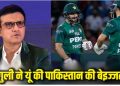 गांगुली ने सबके सामने उतारी पाकिस्तान की इज्जत, कहा- ‘उनके मैच से अच्छा तो मैं…’