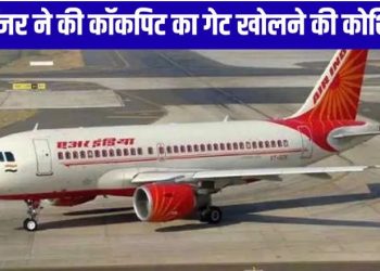 बेंगलुरु से बनारस आ रही फ्लाइट का कॉकपिट खोलने की कोशिश; हाईजैक होने के डर से पायलट ने लॉक कर दिया गेट