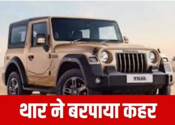 तेज रफ्तार थार ने ई-रिक्शा को रौंदा, 2 की मौत, कई घायल