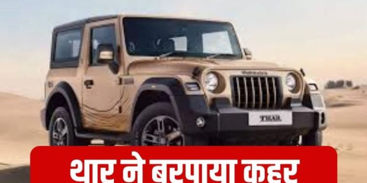 तेज रफ्तार थार ने ई-रिक्शा को रौंदा, 2 की मौत, कई घायल