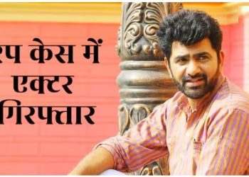 हरियाणवी एक्टर उत्तर कुमार गिरफ्तार, पहले एक्ट्रेस संग किया रेप, फिर पुलिस के सामने रचाया था जहर खाने का ढोंग