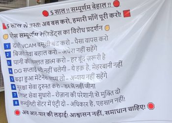 बिल्डर की मनमानी के खिलाफ इरोज सम्पूर्णम सोसाइटी के निवासियों का 10वे हफ्ते भी जारी रहा प्रदर्शन