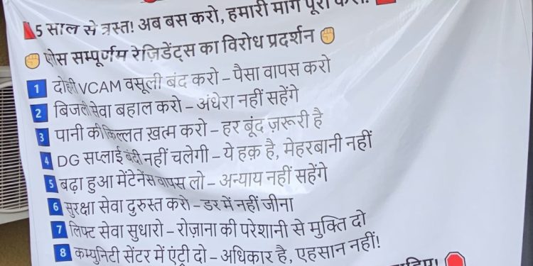 बिल्डर की मनमानी के खिलाफ इरोज सम्पूर्णम सोसाइटी के निवासियों का 10वे हफ्ते भी जारी रहा प्रदर्शन