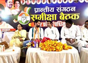 पश्चिमी उत्तर प्रदेश कांग्रेस की प्रांतीय संगठन समीक्षा बैठक: संगठन सृजन व वोट चोरी हस्ताक्षर अभियान पर जोर