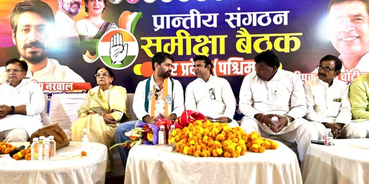 पश्चिमी उत्तर प्रदेश कांग्रेस की प्रांतीय संगठन समीक्षा बैठक: संगठन सृजन व वोट चोरी हस्ताक्षर अभियान पर जोर