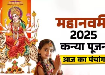 आज का पंचांग (Aaj Ka Panchang), 1 अक्टूबर 2025 : आज मां सिद्धिदात्री की पूजा करें, जानें पूजा का शुभ मुहूर्त