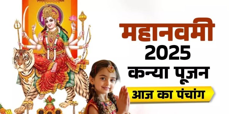 आज का पंचांग (Aaj Ka Panchang), 1 अक्टूबर 2025 : आज मां सिद्धिदात्री की पूजा करें, जानें पूजा का शुभ मुहूर्त