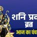 आज का पंचांग (Aaj Ka Panchang), 4 अक्टूबर 2025 : आज पद्मनाथ द्वादशी प्रदोष व्रत, जानें पूजा के लिए शुभ मुहूर्त
