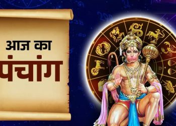 आज का पंचांग (Aaj Ka Panchang), 7 अक्टूबर 2025 : आज से कार्तिक स्नान आरंभ, जानें शुभ मुहूर्त और राहुकाल का समय