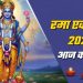 आज का पंचांग 17 अक्टूबर 2025 : आज रमा एकादशी का व्रत, जानें शुभ मुहूर्त और राहुकाल का समय
