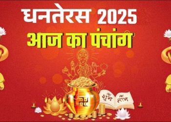 आज का पंचांग 18 अक्टूबर 2025 : आज कार्तिक द्वादशी तिथि, जानें शुभ मुहूर्त और राहुकाल का समय