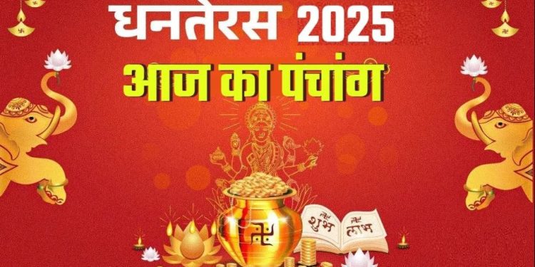 आज का पंचांग 18 अक्टूबर 2025 : आज कार्तिक द्वादशी तिथि, जानें शुभ मुहूर्त और राहुकाल का समय