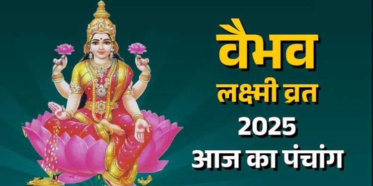 आज का पंचांग (Aaj Ka Panchang) 24 अक्टूबर 2025 : आज कार्तिक शुक्ल तृतीया तिथि, जानें शुभ मुहूर्त और राहुकाल का समय