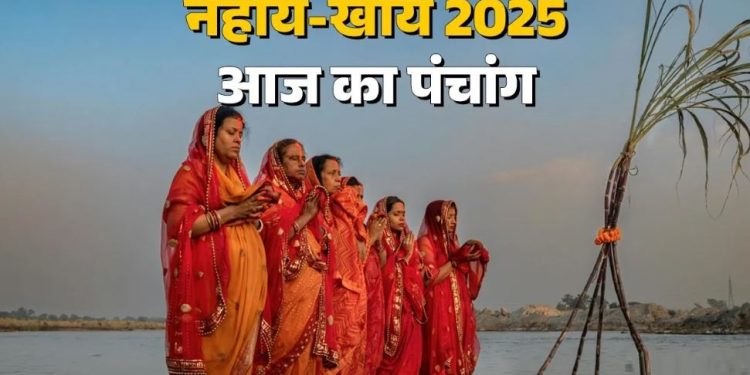 आज का पंचांग (Aaj Ka Panchang) 25 अक्टूबर 2025 : आज कार्तिक मास की चतुर्थी तिथि, जानें शुभ मुहूर्त का समय