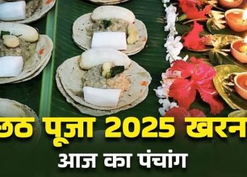 आज का पंचांग (Aaj Ka Panchang) 26 अक्टूबर 2025 : आज कार्तिक शुक्ल पंचमी तिथि, जानें शुभ मुहूर्त
