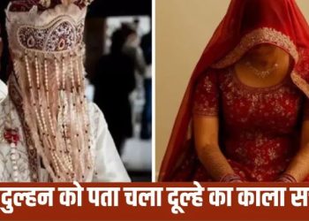 15 लाख का दहेज लेकर घर लाया नई दुल्हनिया, फिर 8 दिन बाद… शातिर दूल्हे की लव हिस्ट्री जान रोने लगी पत्नी