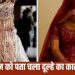15 लाख का दहेज लेकर घर लाया नई दुल्हनिया, फिर 8 दिन बाद… शातिर दूल्हे की लव हिस्ट्री जान रोने लगी पत्नी
