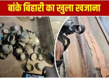 सोने-चांदी की छड़, कांसे के बर्तन… बांके बिहारी मंदिर के तहखाने से अब तक क्या क्या मिला?